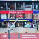 조리도서관 | 청주 라면라이브러리 • 내맘대로 골라먹는 라면도서관 (편의점과일스무디) 방문후기