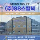 에스에스환경산업 | 포스맥 C형강 – 내식성과 내구성의 새로운 기준