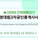 신두정대림3차공인중개사사무소 이미지