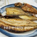 주문진현아네식당 이미지