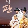2025 판소리마당 <소리 판> 명창무대 이미지