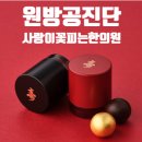 사랑이꽃피는한의원 | 해운대한의원 공진단)공진단 경옥고 할인 이벤트 사랑이 꽃피는 한의원