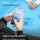 GS25 칠곡신미래점 | 성수 토스 팝업, 토스 페이스페이 스토어 현장 대기 후기 (1만 원 쇼핑 지원금)
