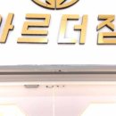 더아르더