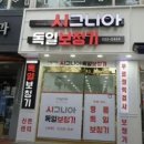 시그니아독일보청기신촌센터 이미지