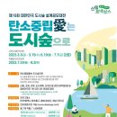 (주)도시와 숲 이미지