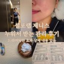 셀포랩 제니스::누워서 하는 체형 관리 굶지않고 체지방 1.2kg 뺀 후기😆
