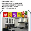 에넥스대구전시장 | 오래된 주방 싹-! 변신 시켰어요