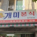 아빠분식 본점