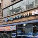해물후루룩수산