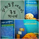 광천토굴새우젓 홍보전시관 이미지