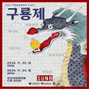 구룡제 이미지