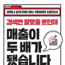 아무나 쉽게 따라 하는 5가지 빅데이터 시장조사법 [검색만 잘했을 뿐인데 매출이 두 배가 됐습니다]