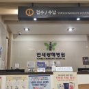 연세광혜병원 이미지
