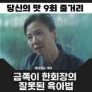 당신의 맛 9회 줄거리 후기 정제 쓰리스타 수상 한회장 경쟁 중독? 넷플릭스 추천 드라마
