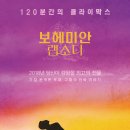 영화 [보헤미안 랩소디] 스크린X 시사회 후기 : 전율과 소름의 공연 장면, 스크린X가 최적인 영화
