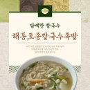 토종족발집 | 대전 도마동 칼국수 맛집 해동토종칼국수족발-칼국수·족발·두루치기까지 한 번에 즐긴 후기