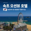 이마트 24 가운리슈빌점 | 속초 해수욕장 호텔 수영장 있는1박 5만원대 속초 오션뷰 숙소 후기
