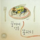 그림책 놀이터 Ⅱ 이미지