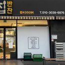 안녕반찬 이미지