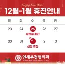 연세본정형외과의원 이미지