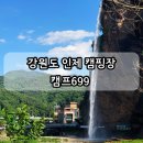매바위 화장실 | 강원도 인제 캠핑장 추천 매바위 폭포 뷰 데크 캠핑장 캠프699
