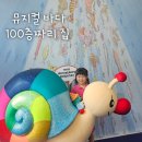 서울 아이랑 공연 바다 100층짜리 집 뮤지컬 관람후기