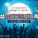 의성슈퍼 - 북구 덕천동 | 의성슈퍼