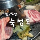 서민생갈비 | [분당] 숙성 돼지고기맛집 숙성도 판교점 - 주말 캐치테이블 웨이팅 후기