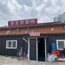 경포천장어 이미지