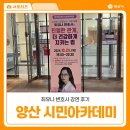 웅상문화체육센터 강의실 | 최유나 변호사 친밀한 관계, 더 건강하게 지키는 법 후기 웅상문화체육센타 공연장