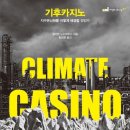 기후
