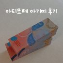 아티포페 아기띠 자이가이스트 트위드 W 선물 후기｜해외배송 언박싱 & 스피릿 비교