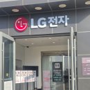 경기대로 | 평택 입주가전 졸업 완료 LG전자 베스트샵 송탄경기대로점 가전제품 상담 후기