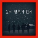 #42. 5인 추리게임 머미 | 눈이 멈추기 전에 머더미스터리 후기