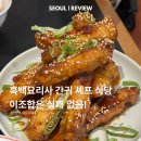 한강대로76길21-13 | 서울 남영역 맛집 에다마메 흑백요리사 간귀 셰프 내돈내산 솔직후기