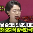 조국혁신당 김선민 의원의 대표 연설 이미지