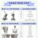 (신품) 현수막,어닝제작용 자동 하도메 기계 150만원 가격인하 이미지