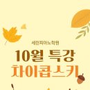 세린피아노학원 이미지