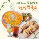 경성보쌈 | [세종/금남면] 세종시 TOP3 칼국수부터 보쌈맛집 ‘경성칼국수’ 내돈내산 후기
