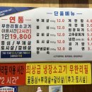 무한리필소고기연통 이미지