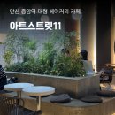 아트스트릿11 이미지