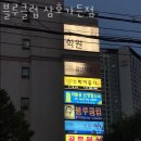 블루클럽삼호가든점