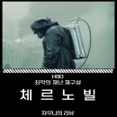 광명시민전력발전소 3호기 | 체르노빌 미드 리뷰