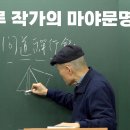 [도마복음 #54] 김미루 작가의 마야문명 탐험 - 미국, 이란 전쟁과 한국 정치 [도올김용옥] 이미지