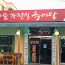 채안가마솥가정식추어탕
