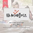 패플