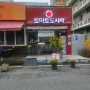 내돈내산후기 별내도시락 토마토도시락 청학리점