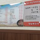 방일해장국 옥정점