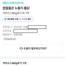 찹쌀품은 누룽지 통닭 이미지